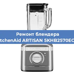 Замена двигателя на блендере KitchenAid ARTISAN 5KHB2570EOB в Екатеринбурге